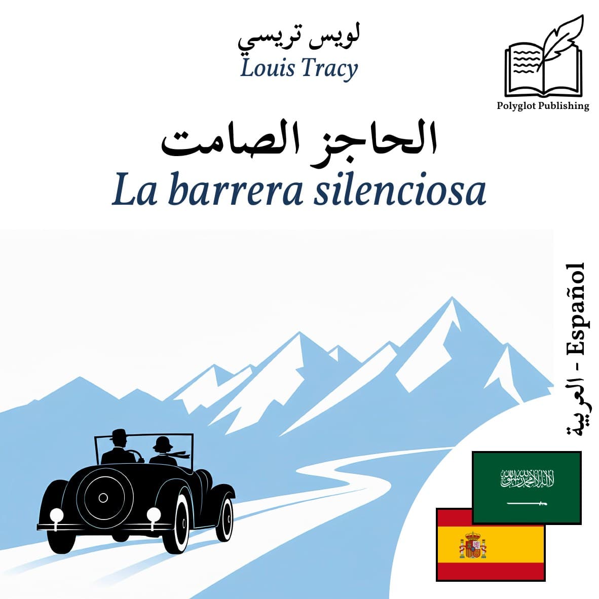 La barrera silenciosa