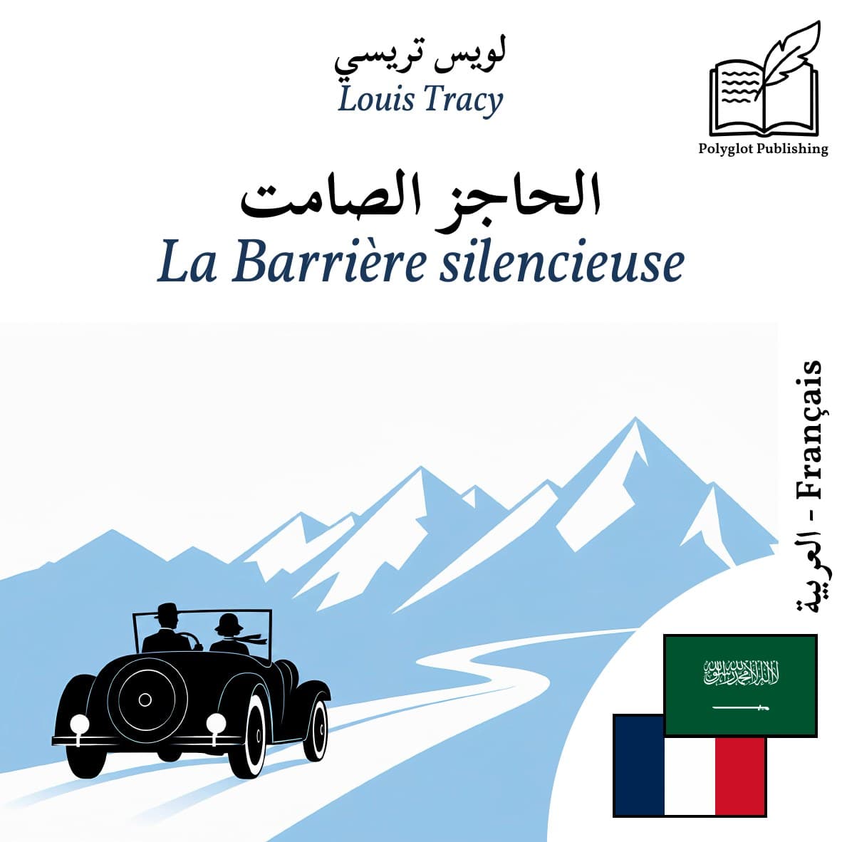La Barrière silencieuse
