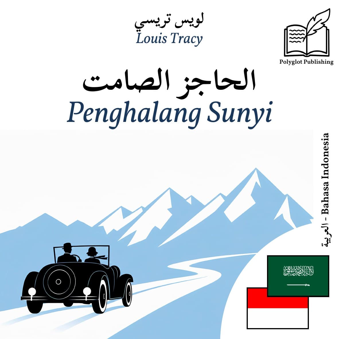 Penghalang Sunyi