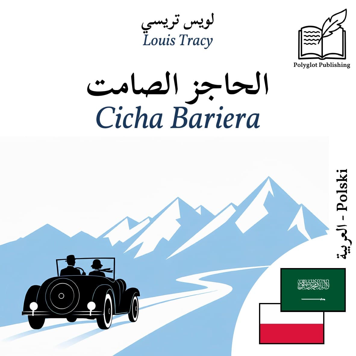 Cicha Bariera