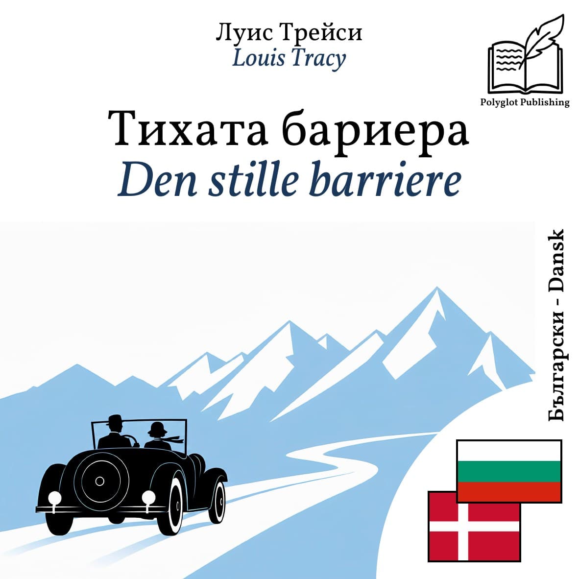 Den stille barriere