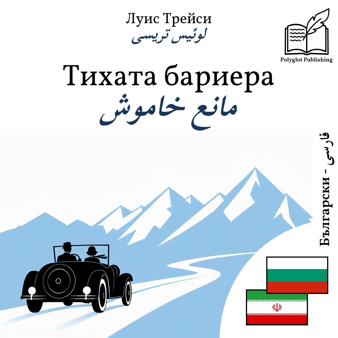 مانع خاموش