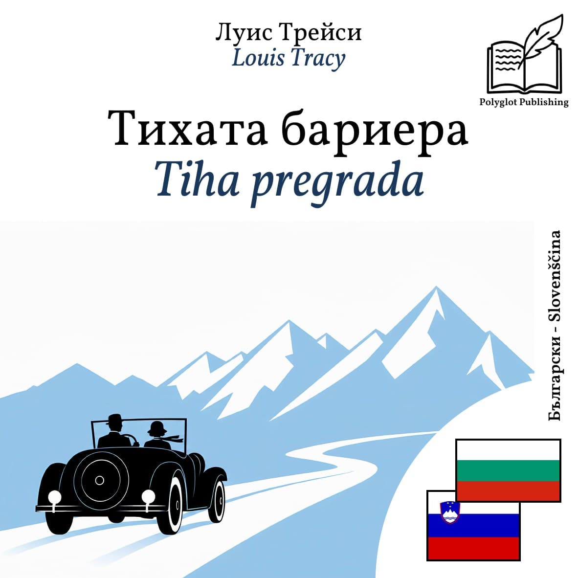 Tiha pregrada
