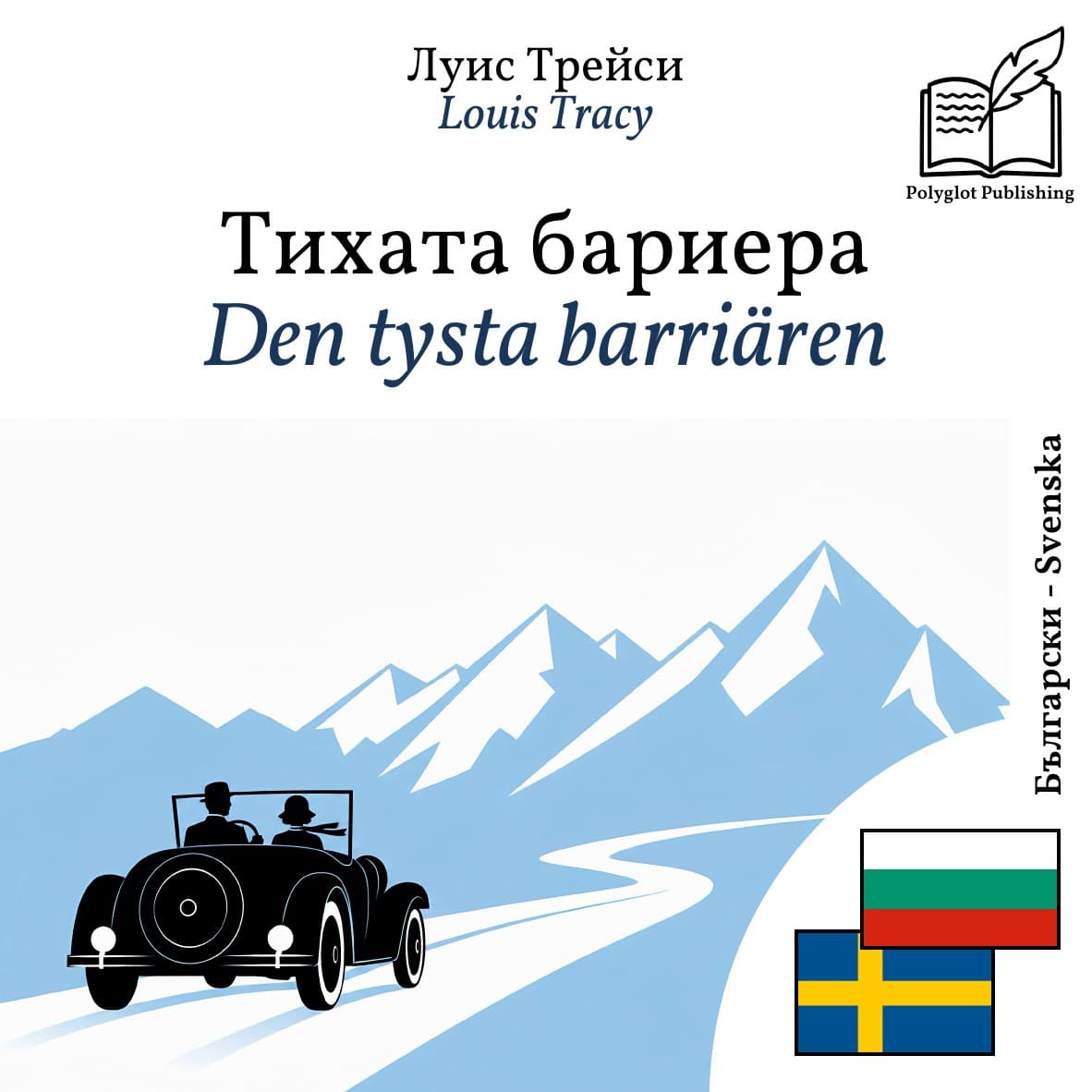 Den tysta barriären
