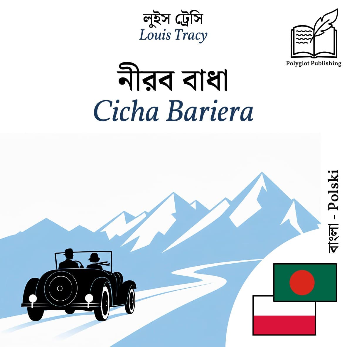 Cicha Bariera
