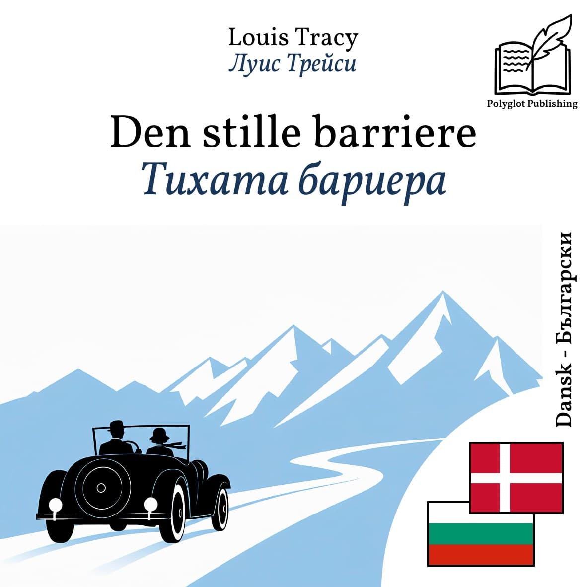 Тихата бариера