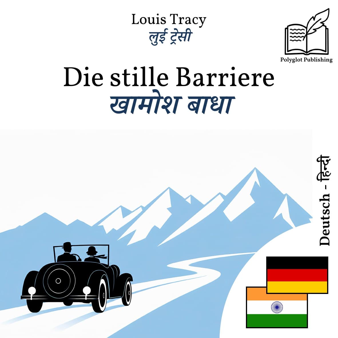 खामोश बाधा