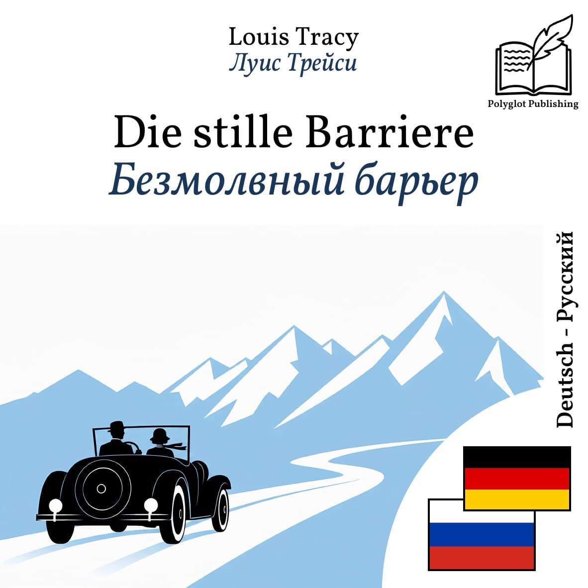 Безмолвный барьер