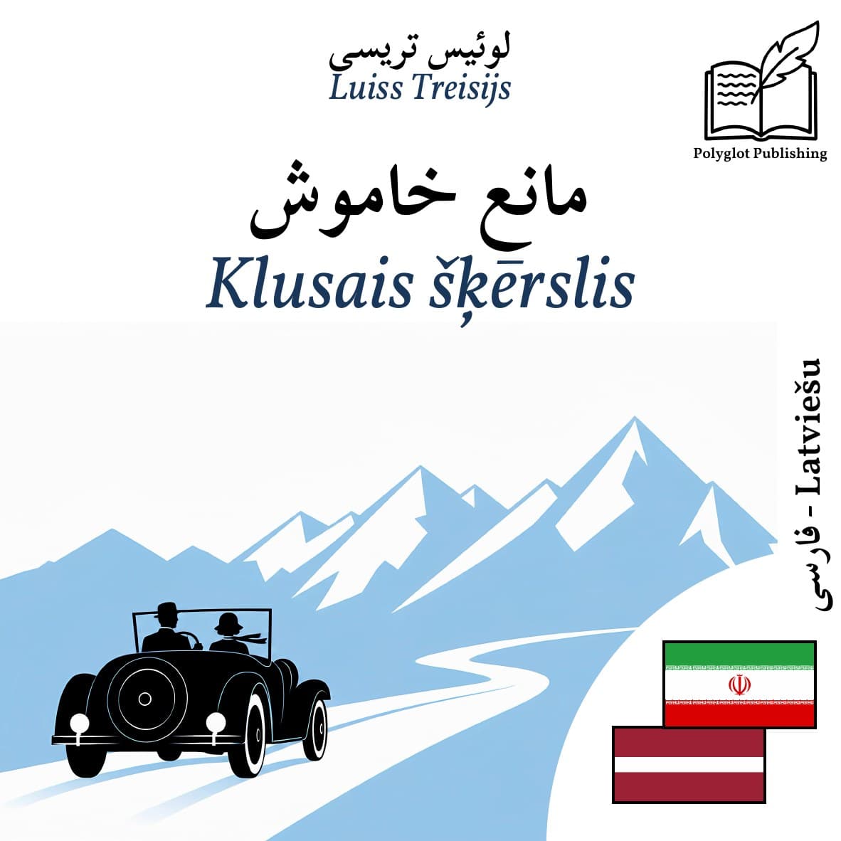 Klusais šķērslis