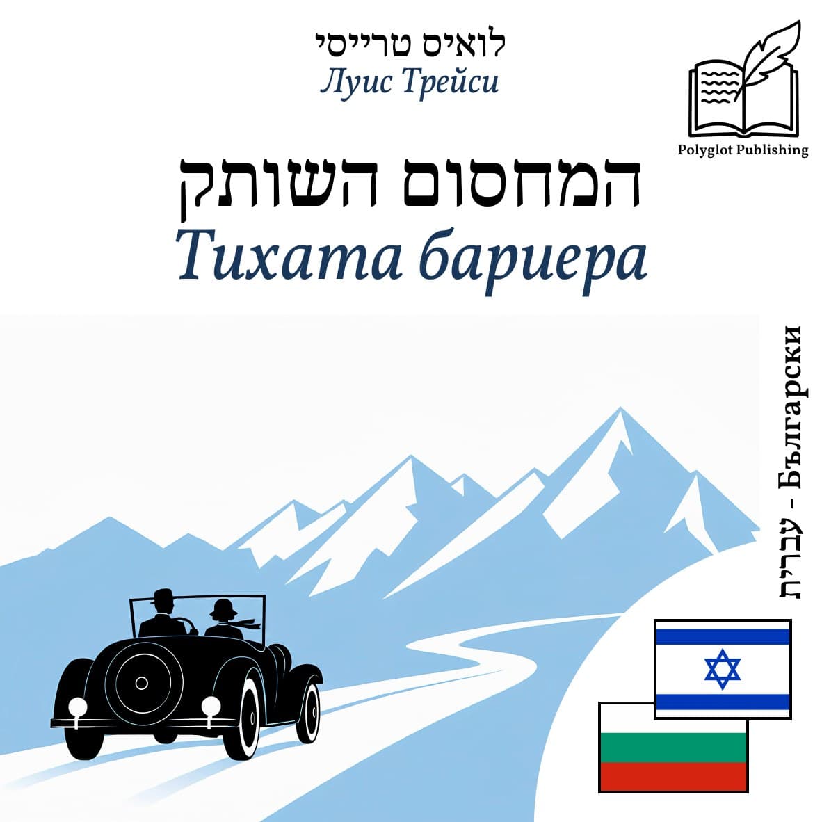 Тихата бариера