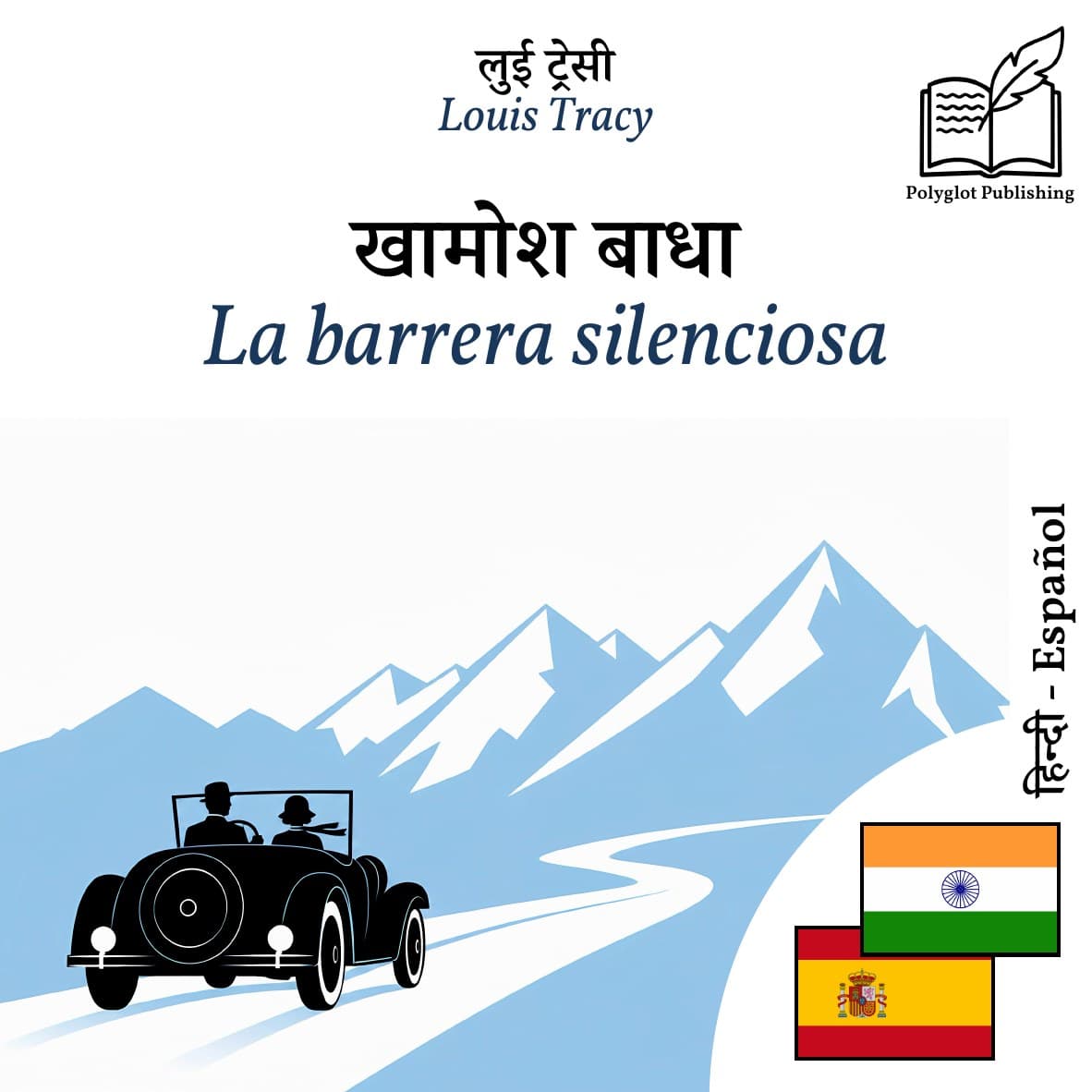 La barrera silenciosa