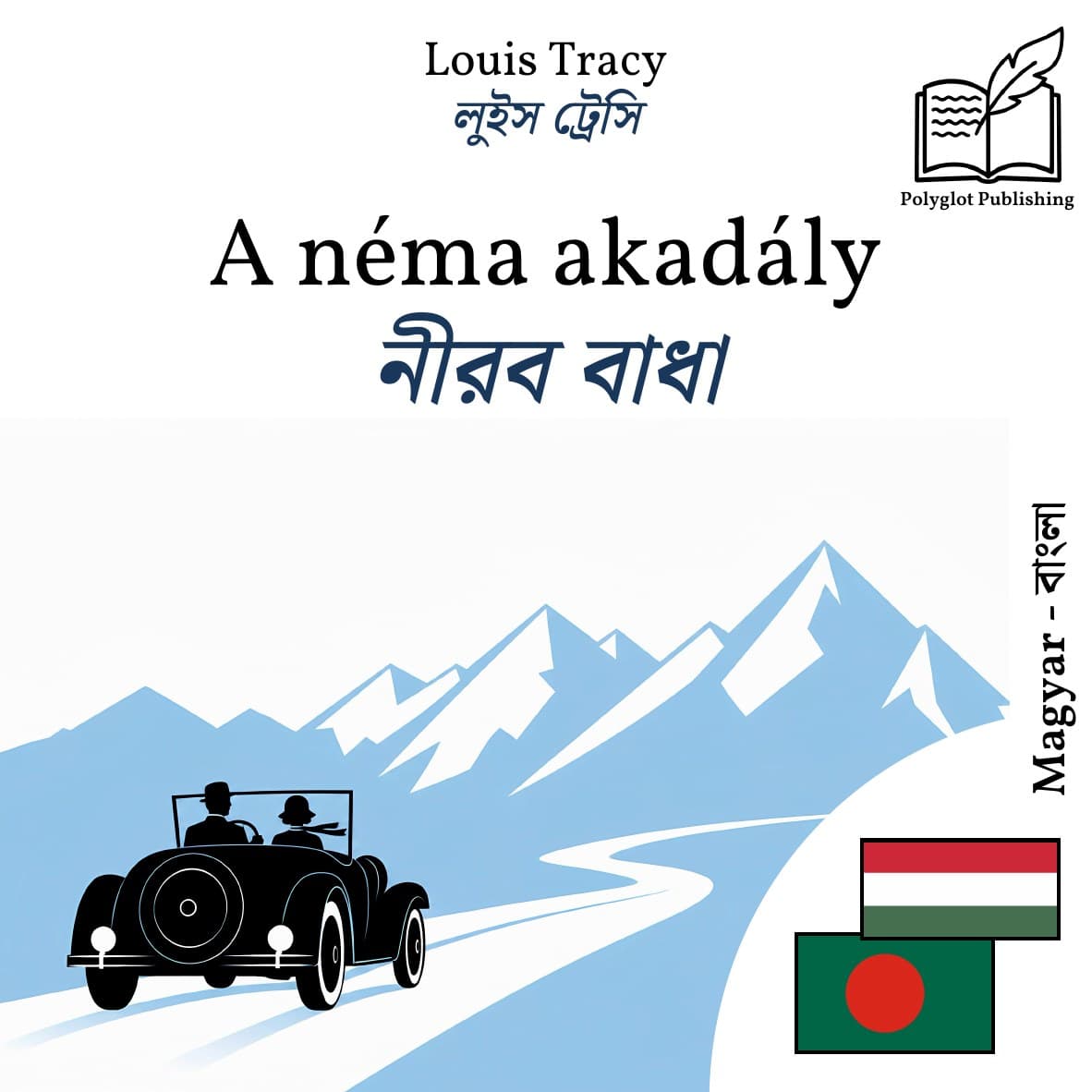 নীরব বাধা