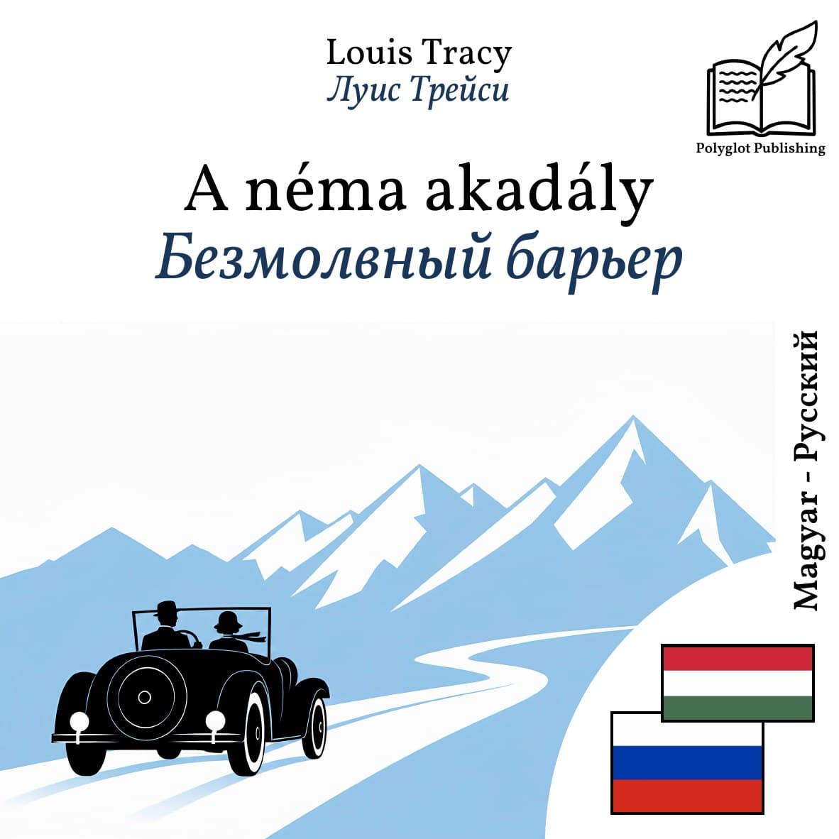 Безмолвный барьер