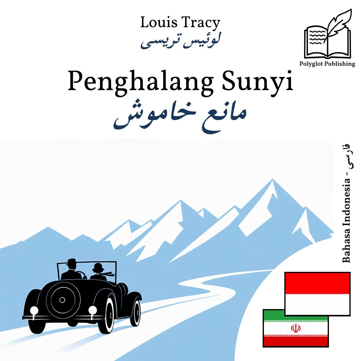 مانع خاموش