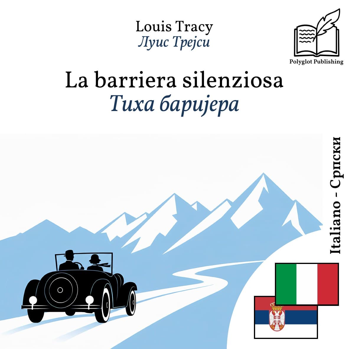 Тиха баријера