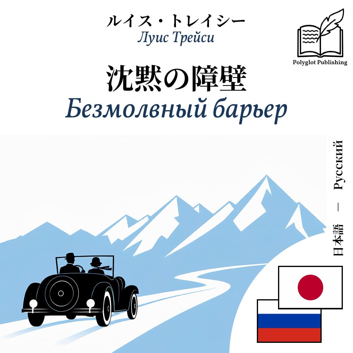 Безмолвный барьер