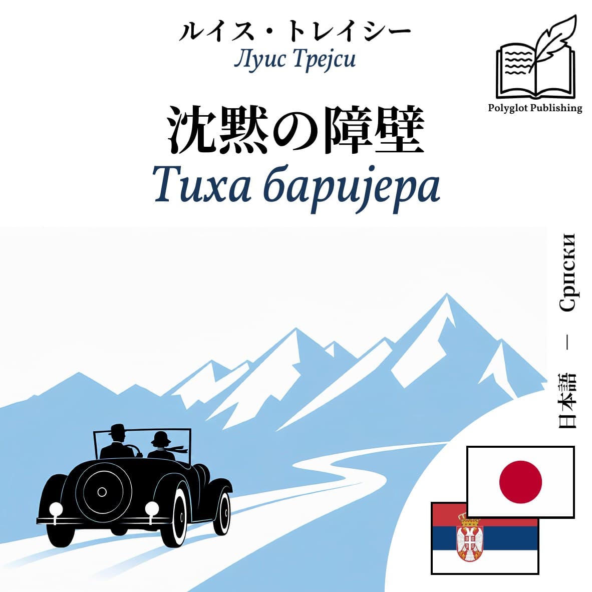 Тиха баријера