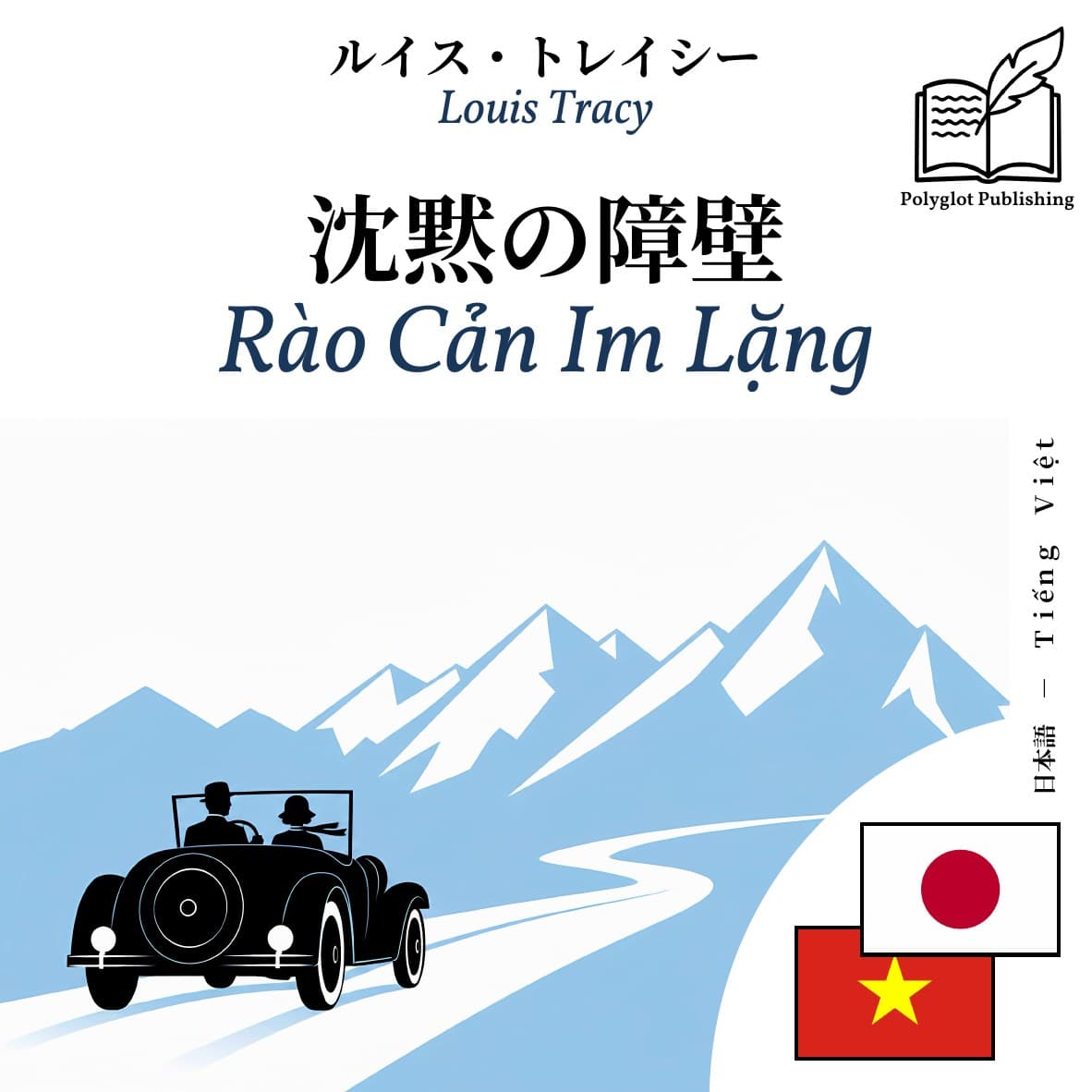 Rào Cản Im Lặng