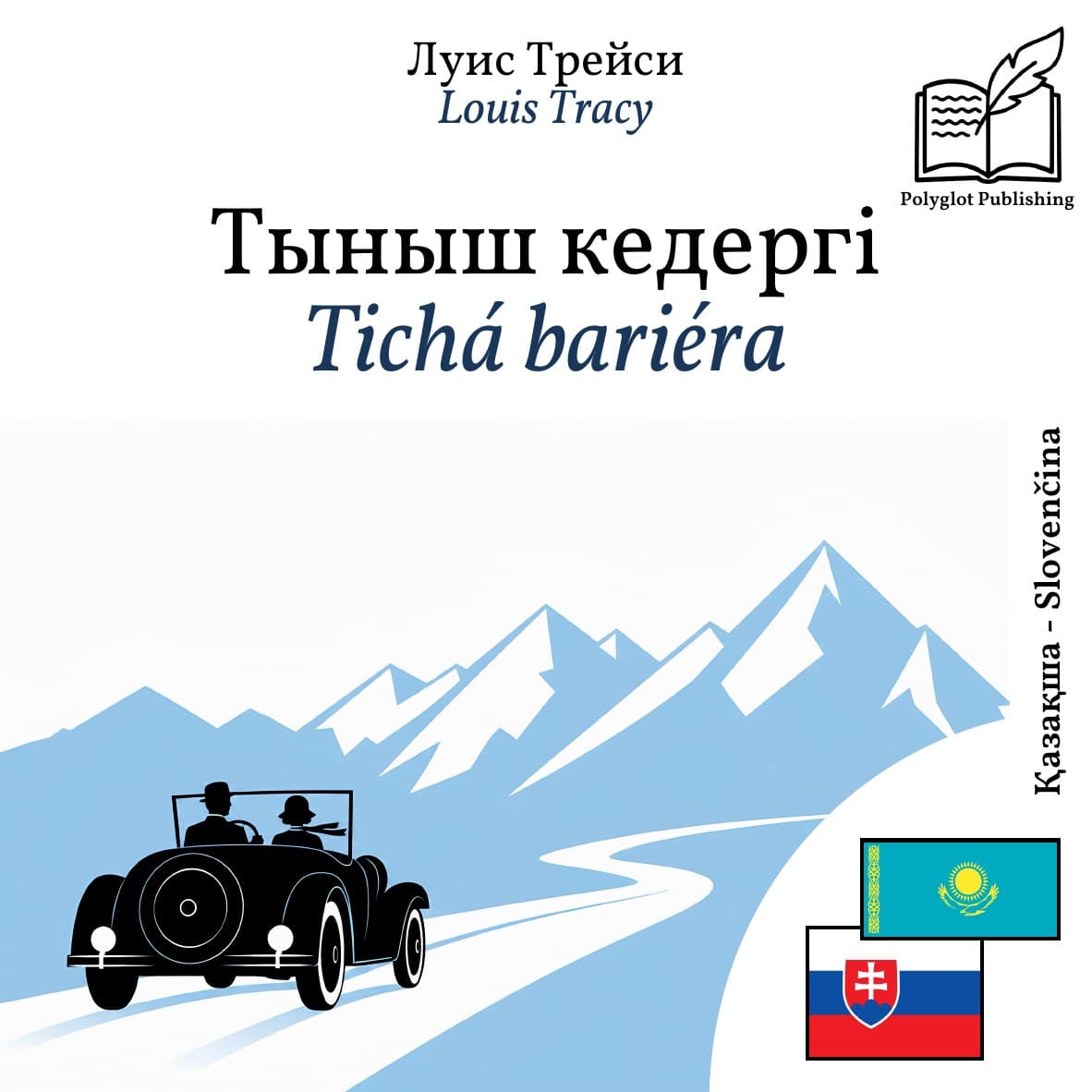 Tichá bariéra