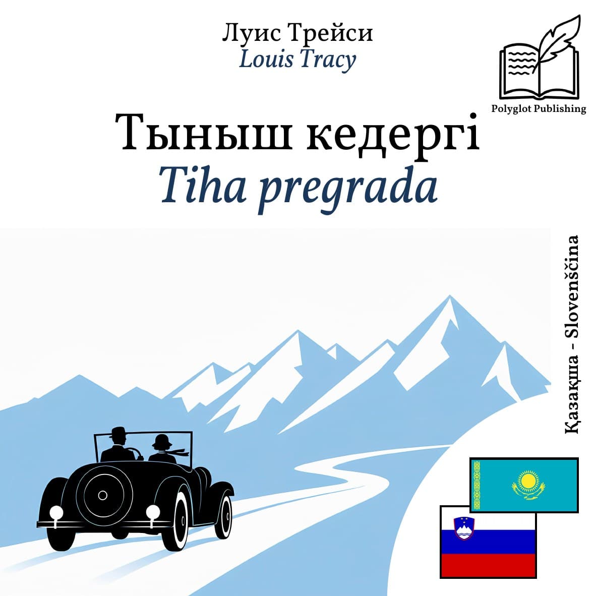 Tiha pregrada