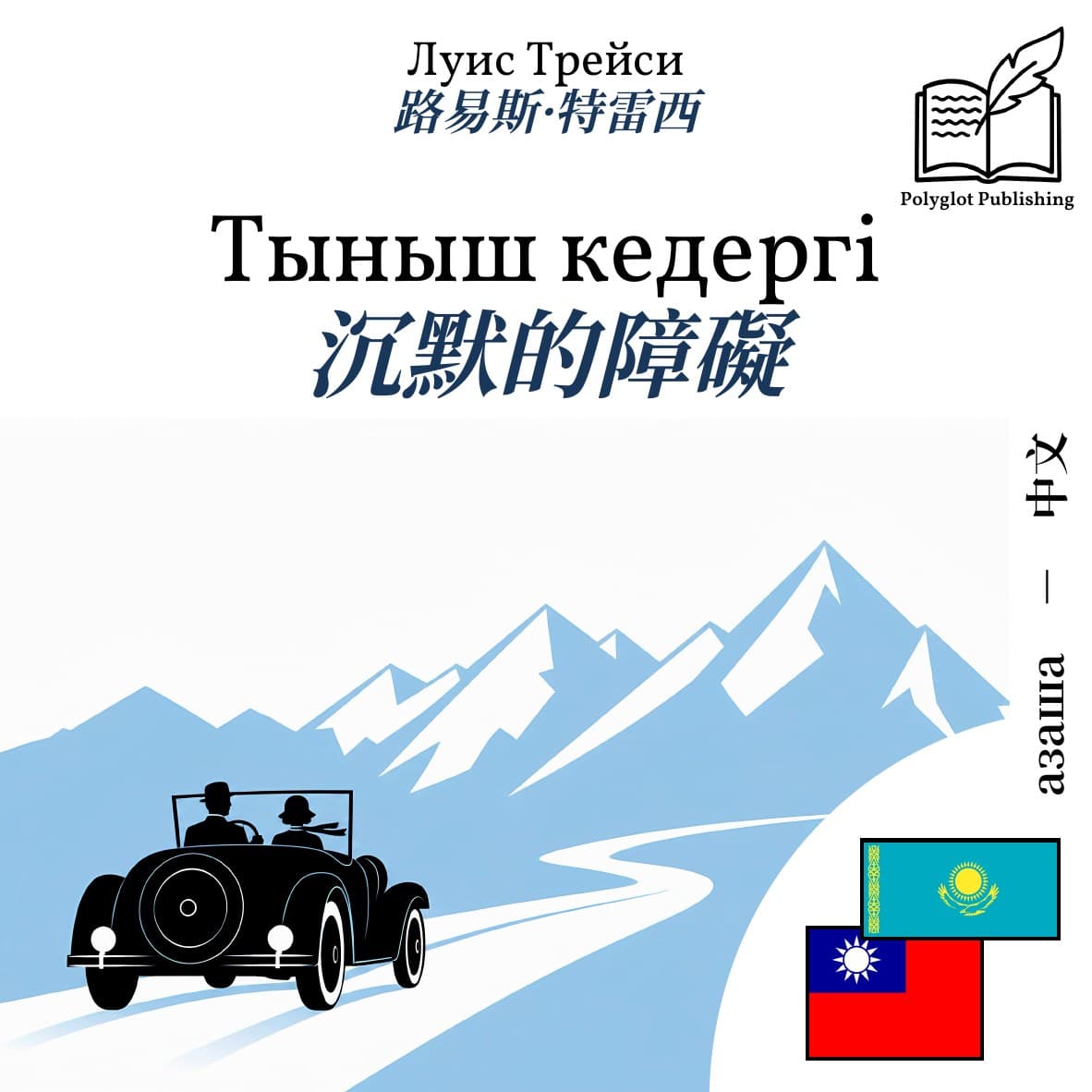 沉默的障礙