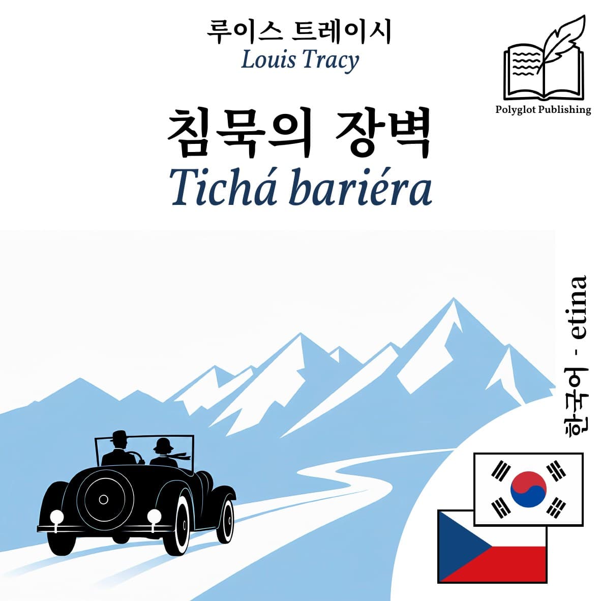 Tichá bariéra
