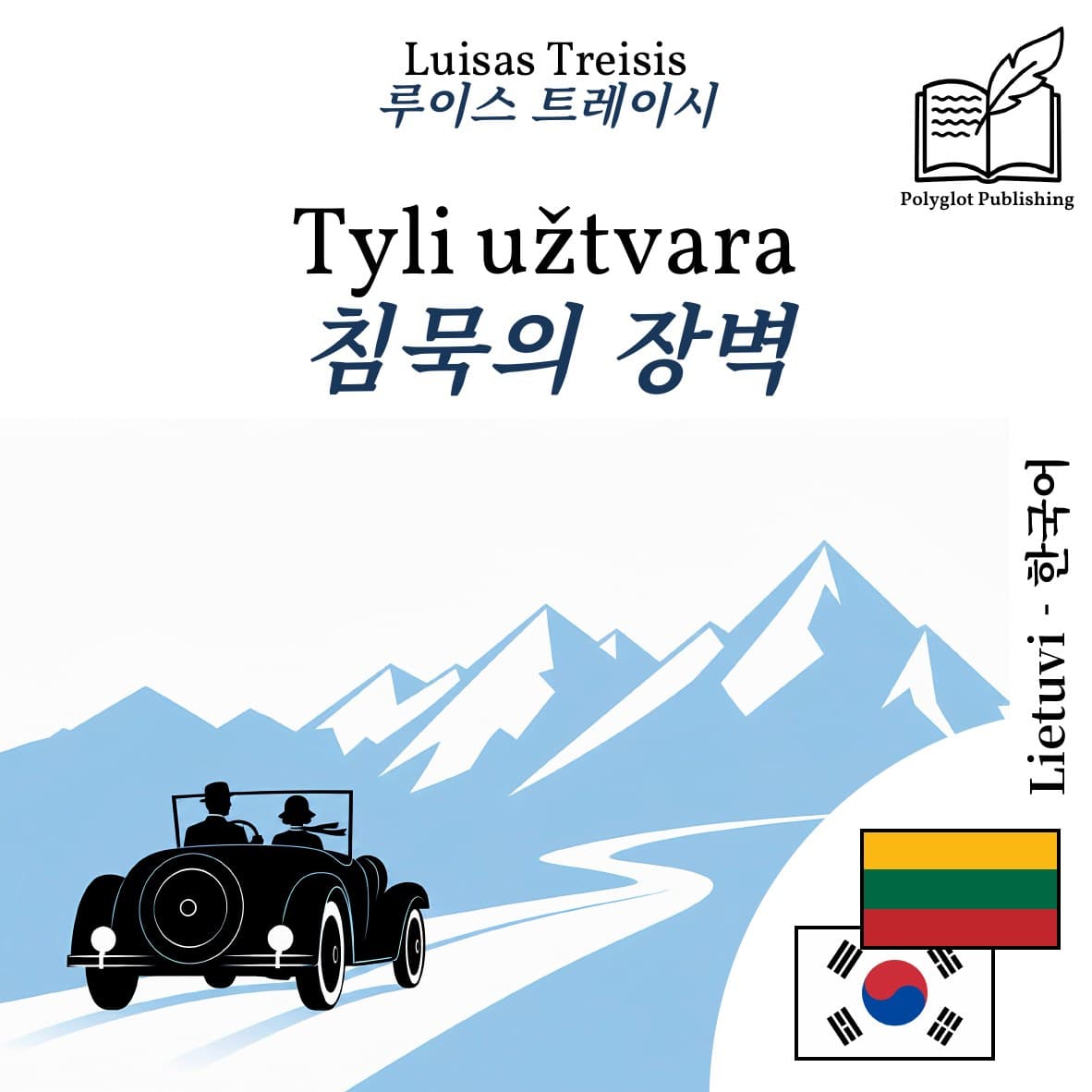 침묵의 장벽