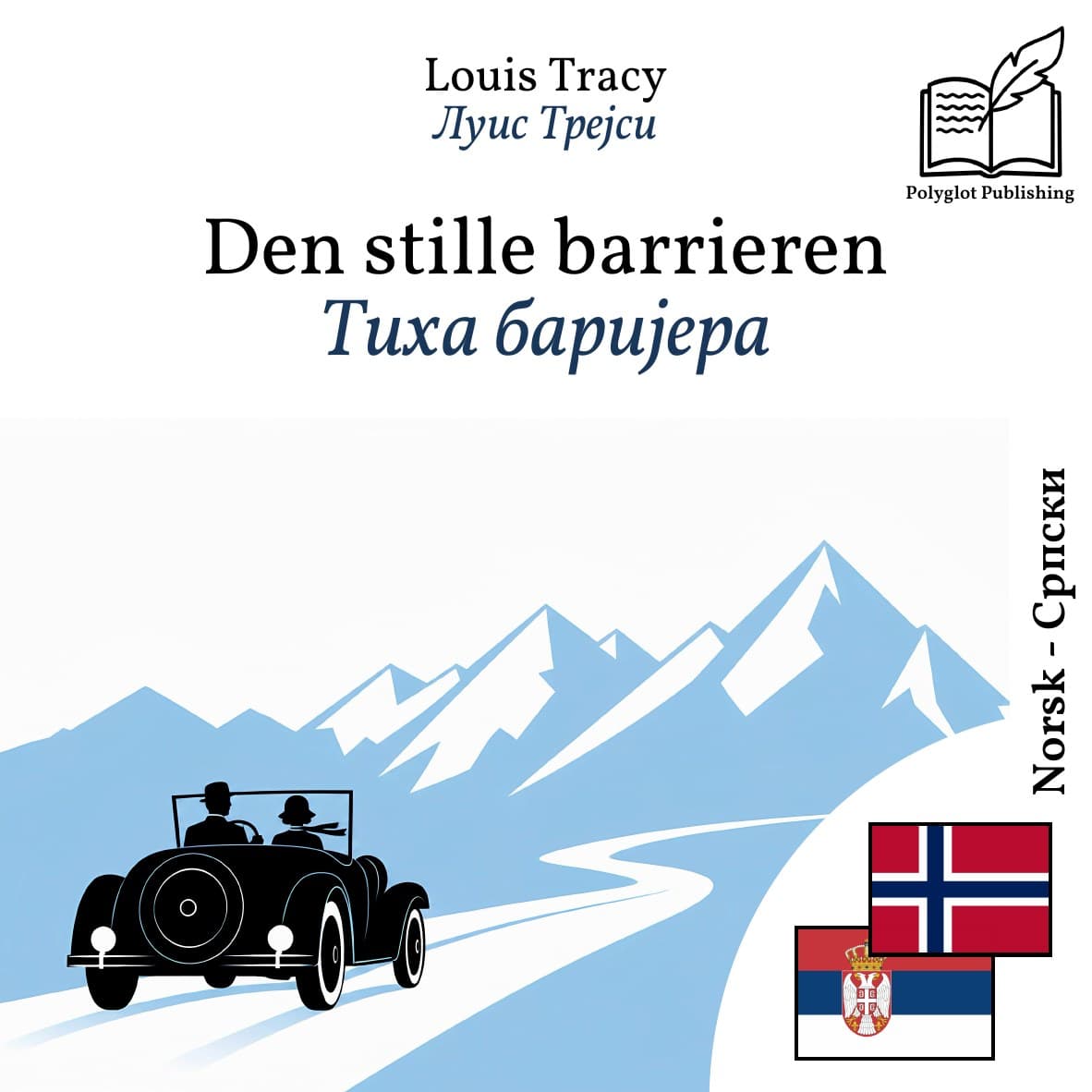 Тиха баријера