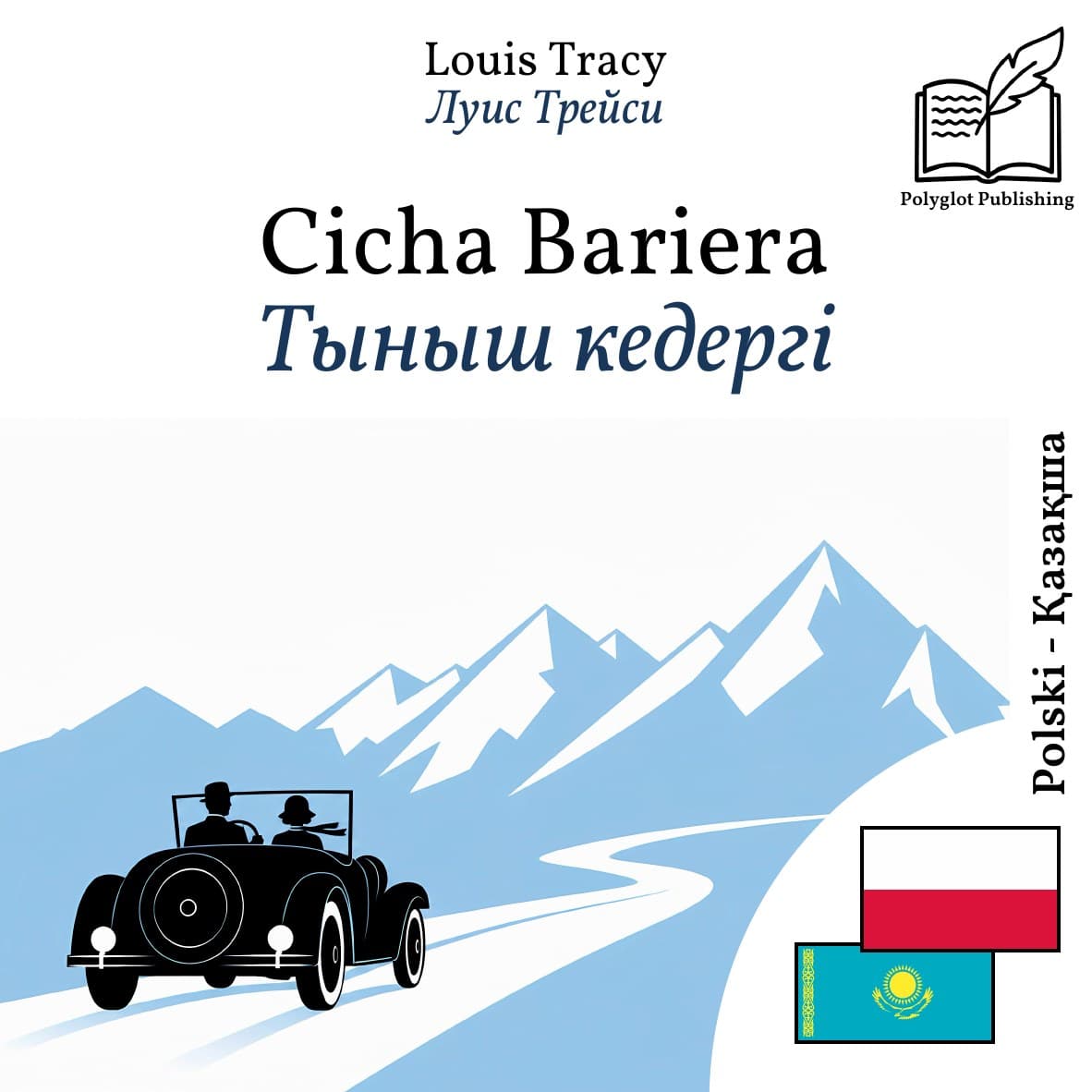 Тыныш кедергі