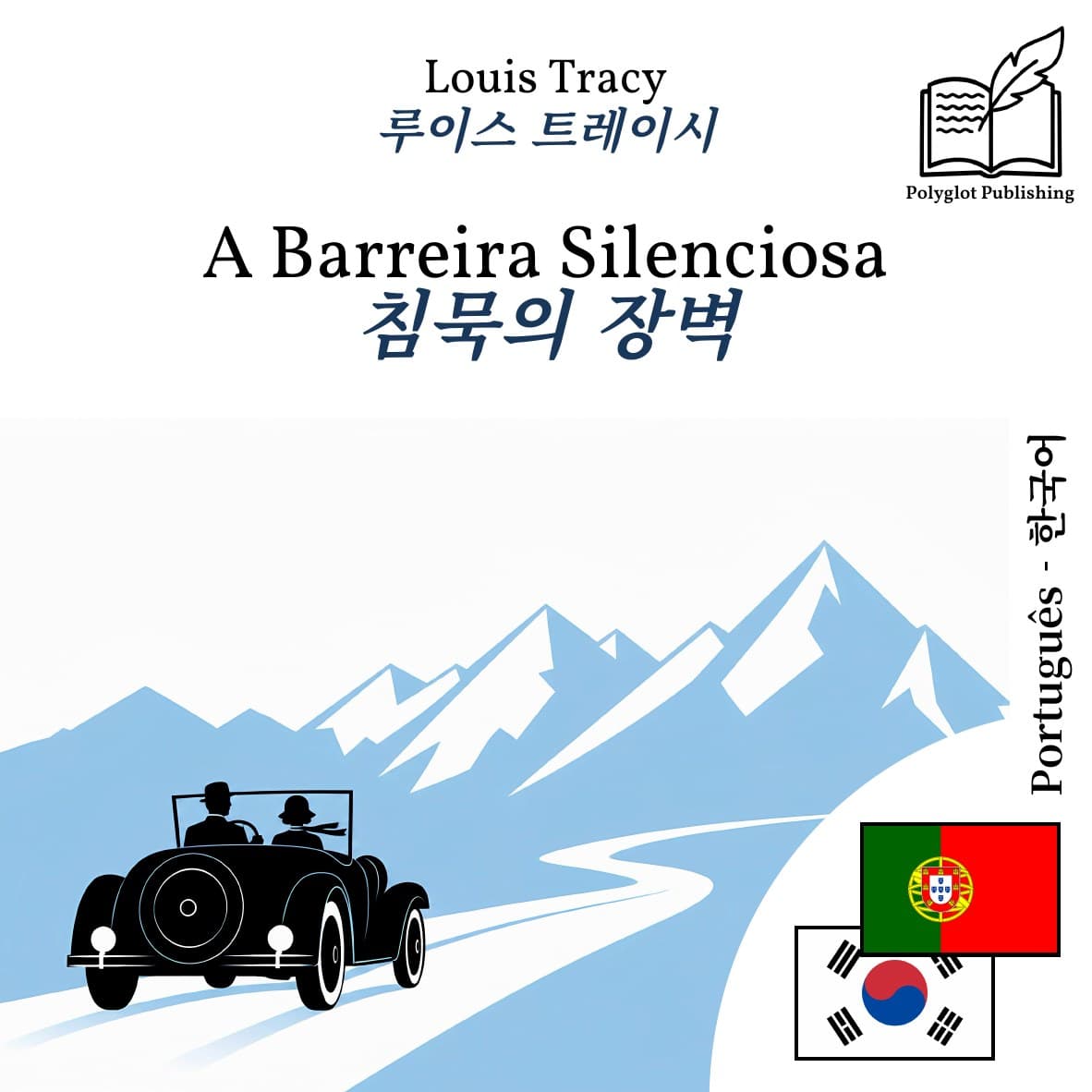 침묵의 장벽