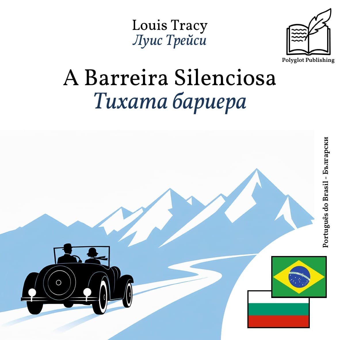 Тихата бариера