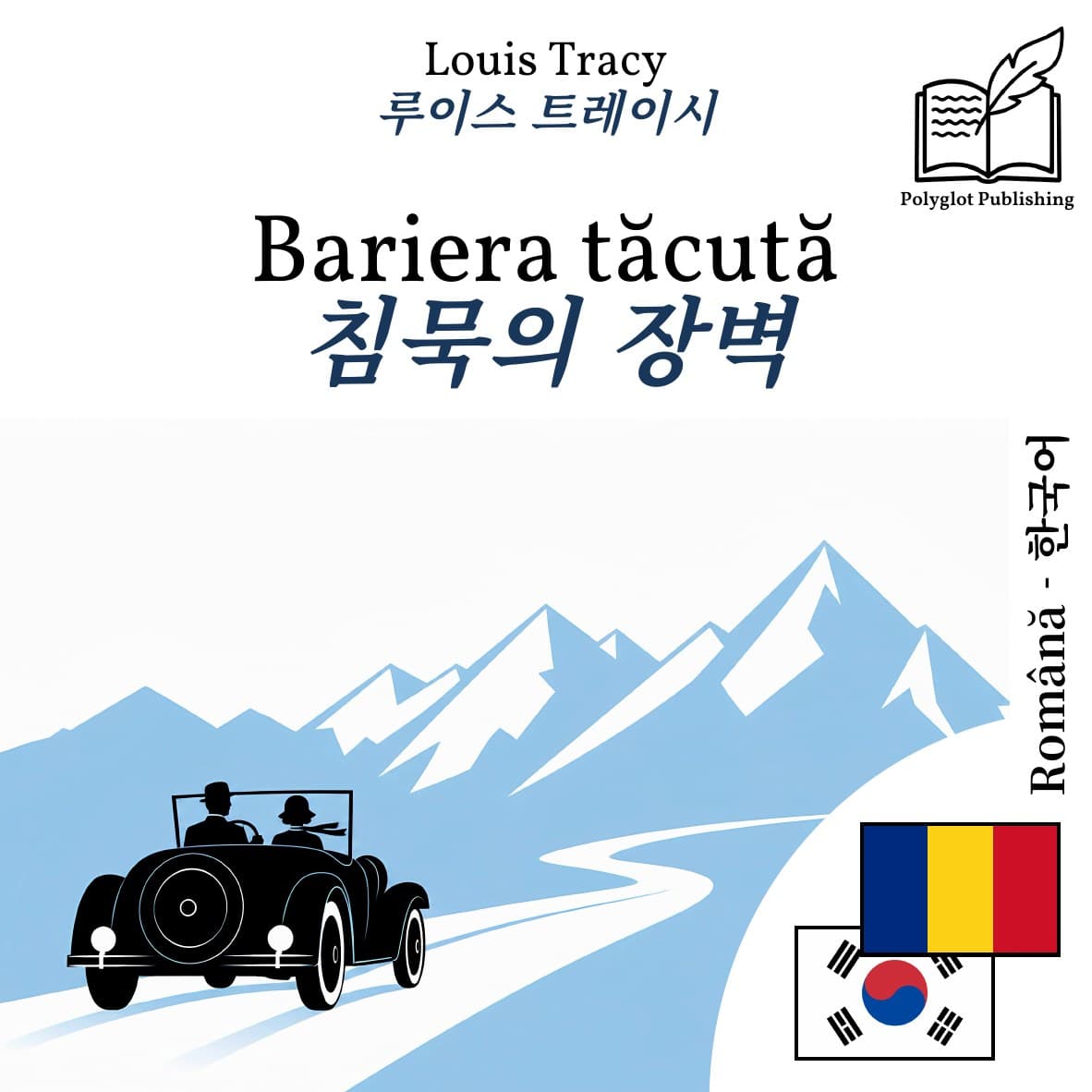 침묵의 장벽
