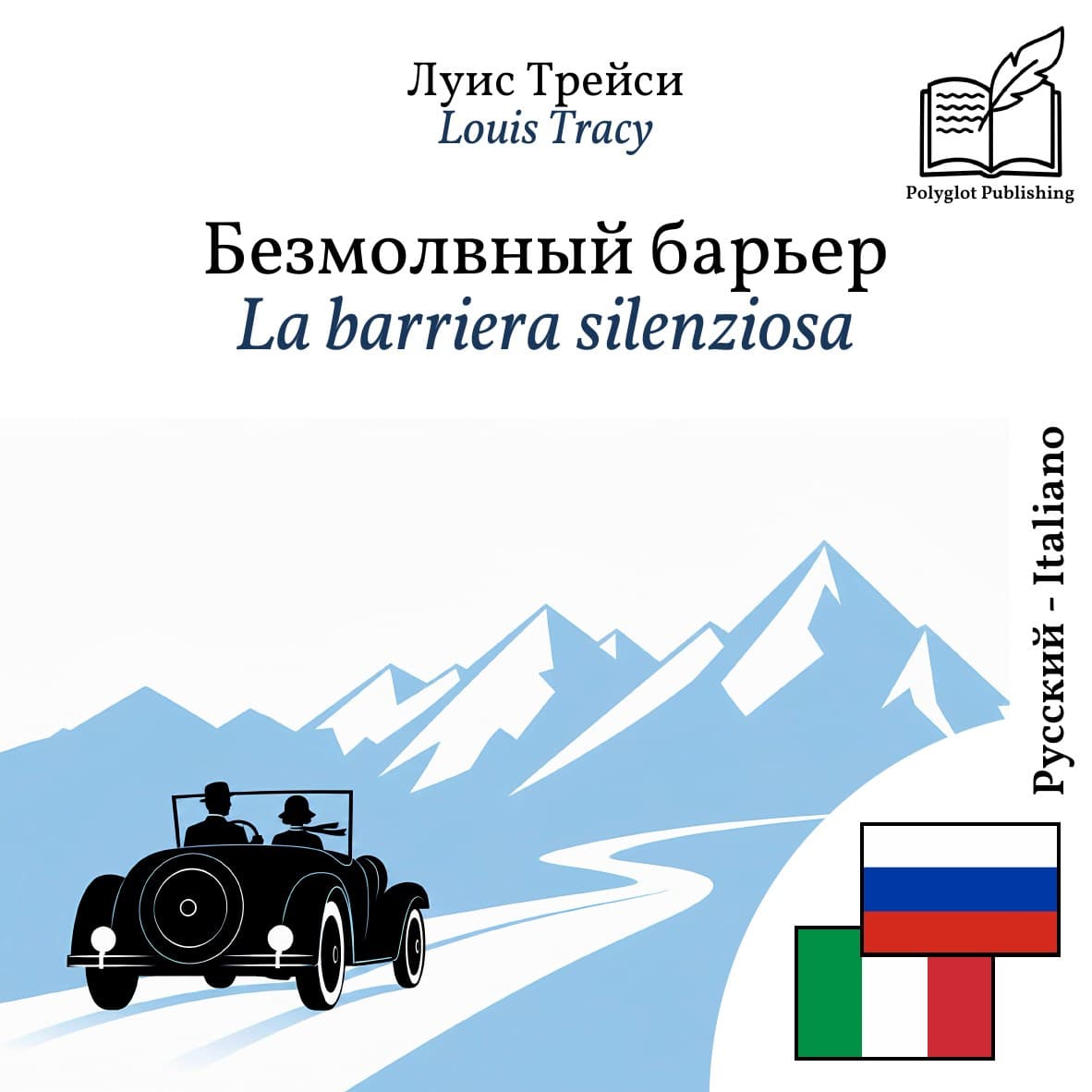 La barriera silenziosa