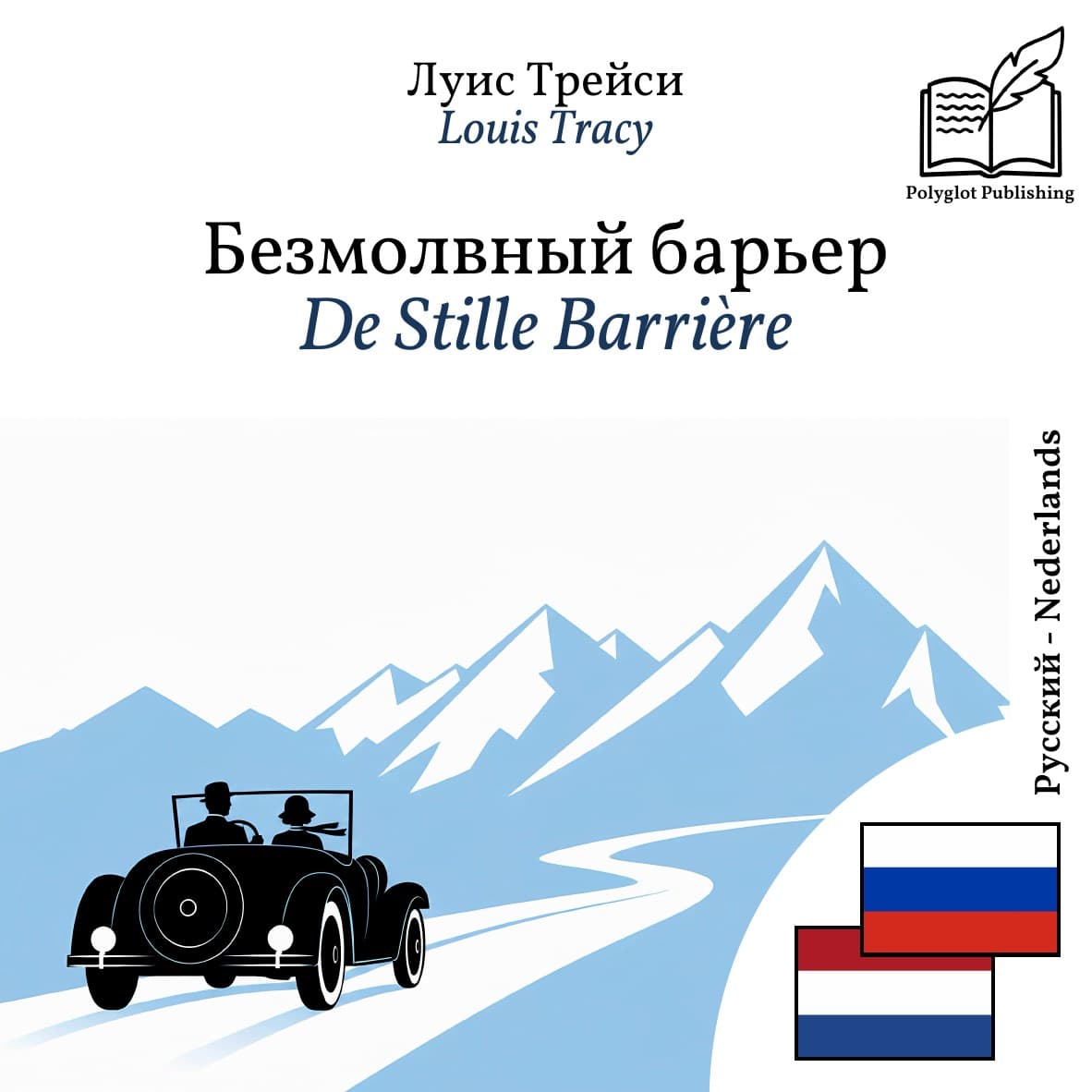 De Stille Barrière