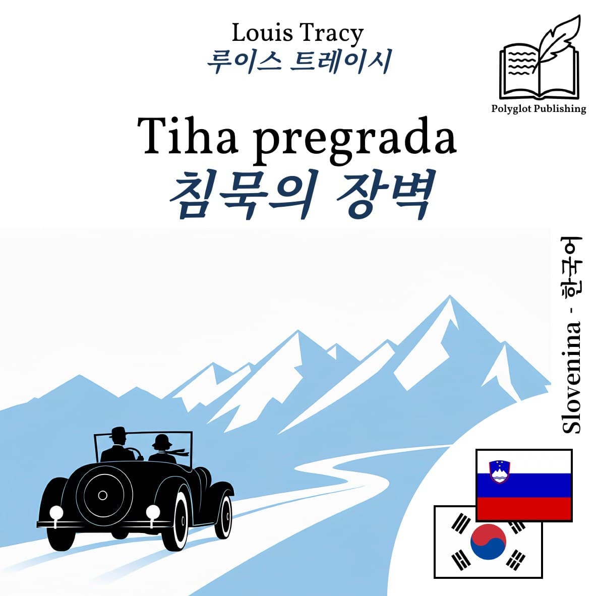 침묵의 장벽