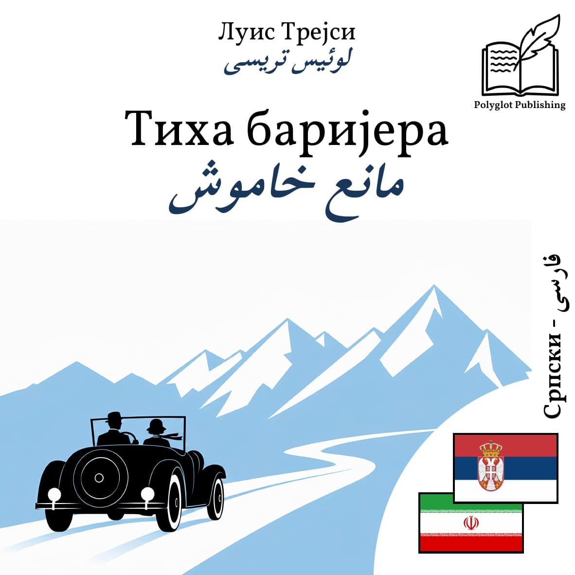 مانع خاموش