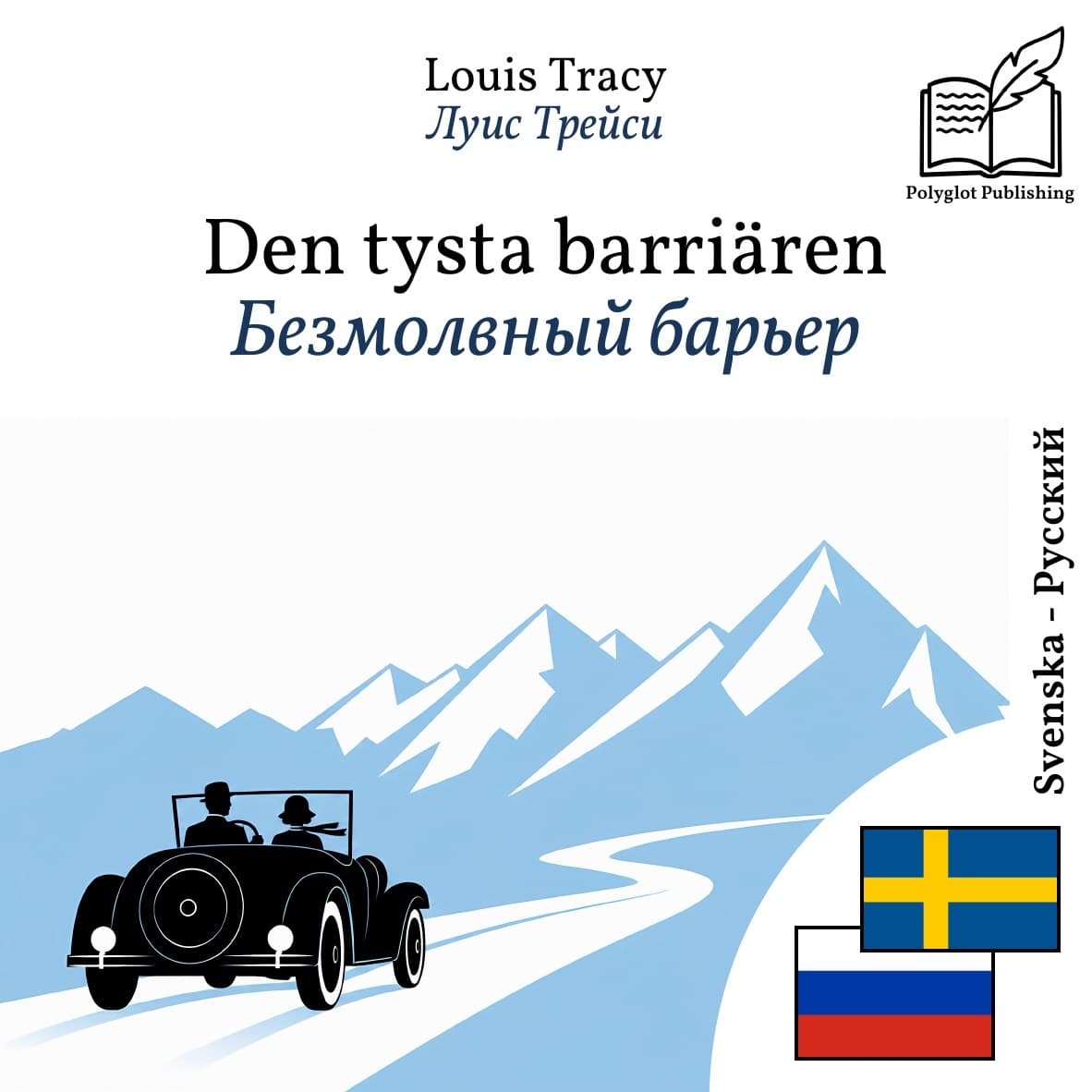 Безмолвный барьер