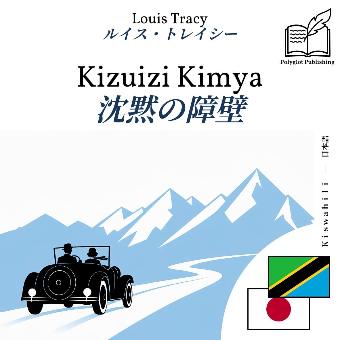 沈黙の障壁
