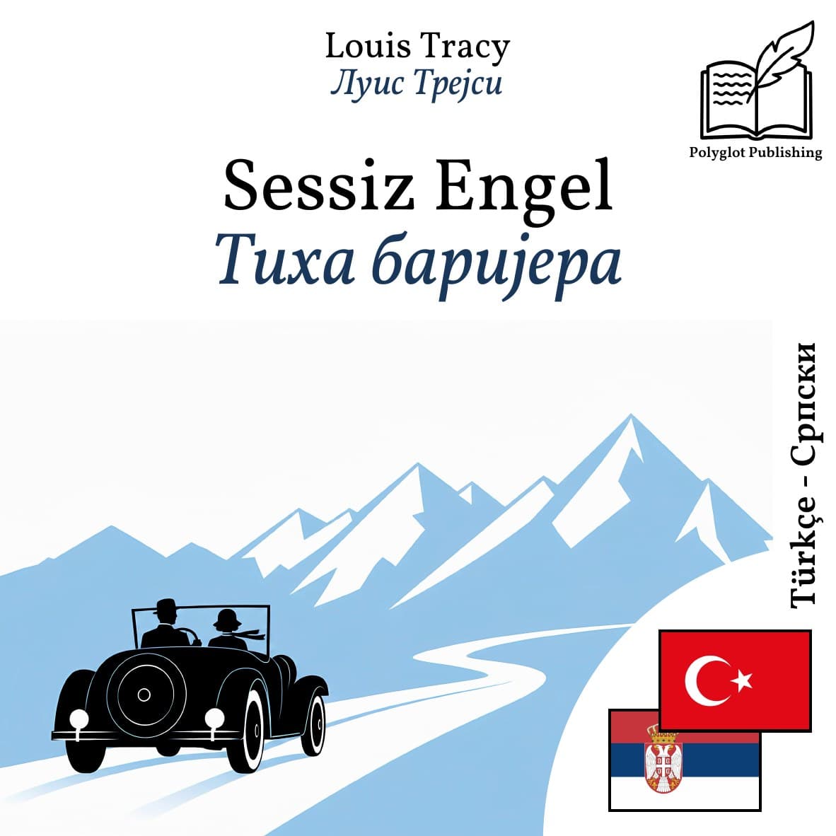 Тиха баријера