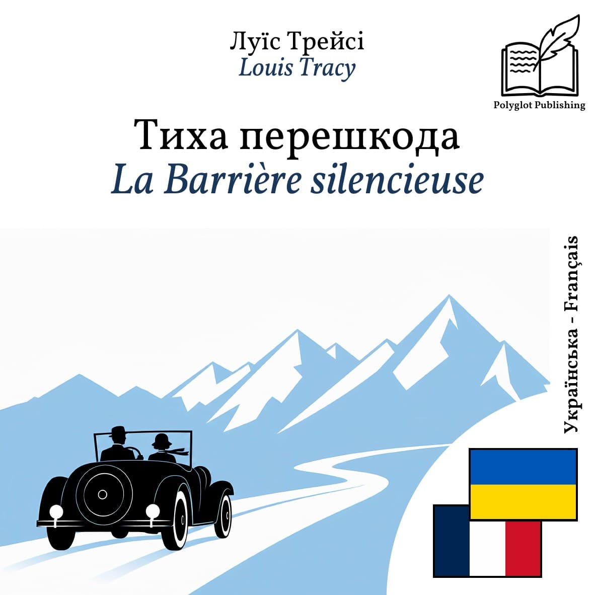 La Barrière silencieuse