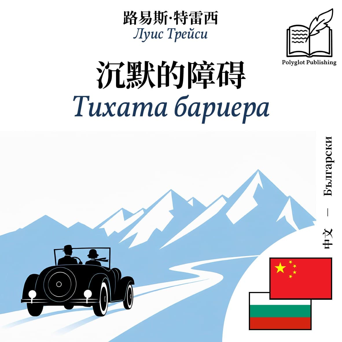 Тихата бариера