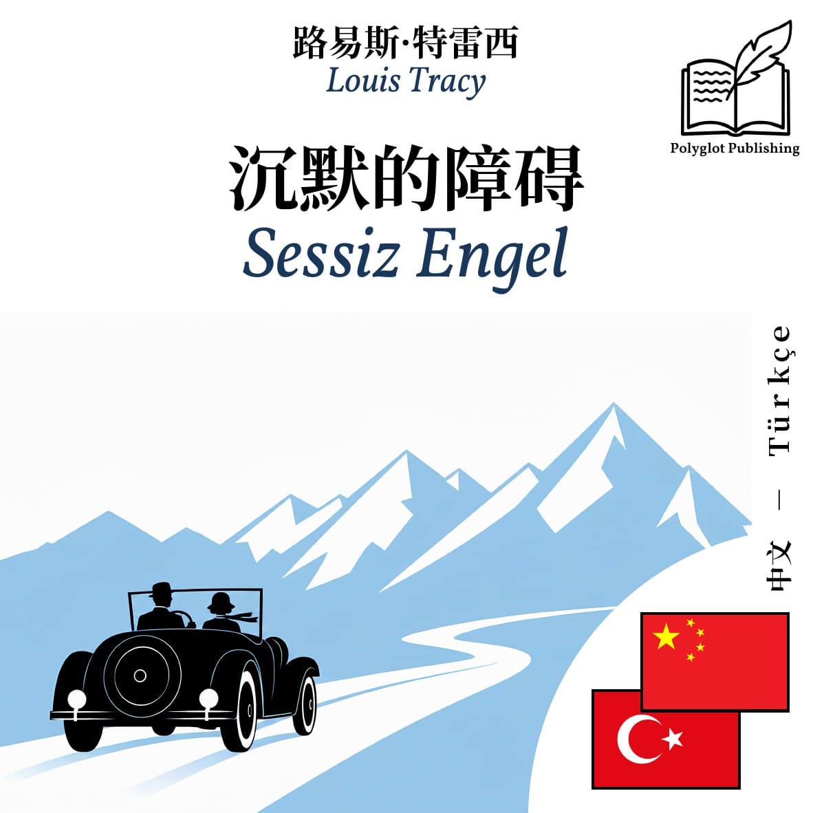 Sessiz Engel
