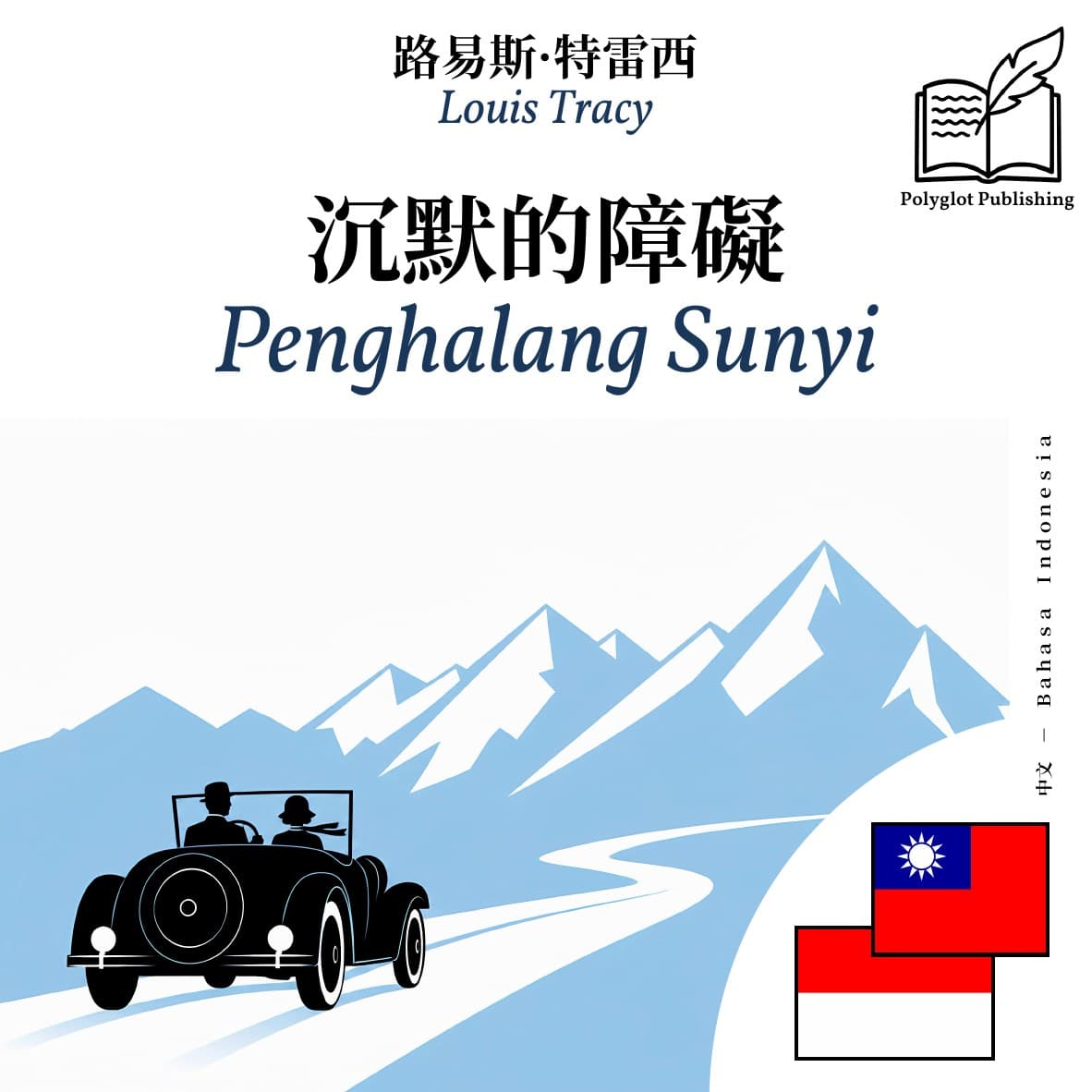 Penghalang Sunyi