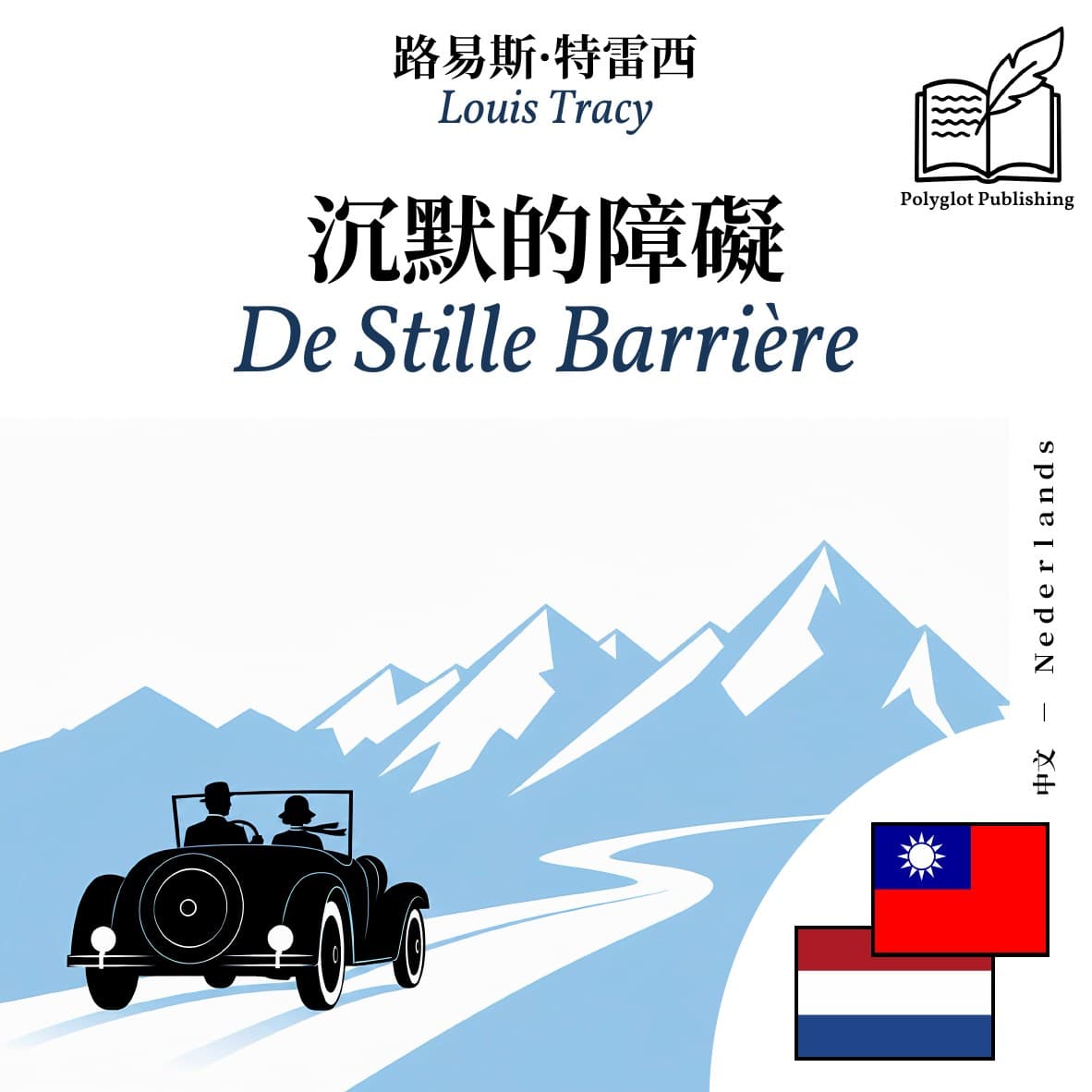 De Stille Barrière