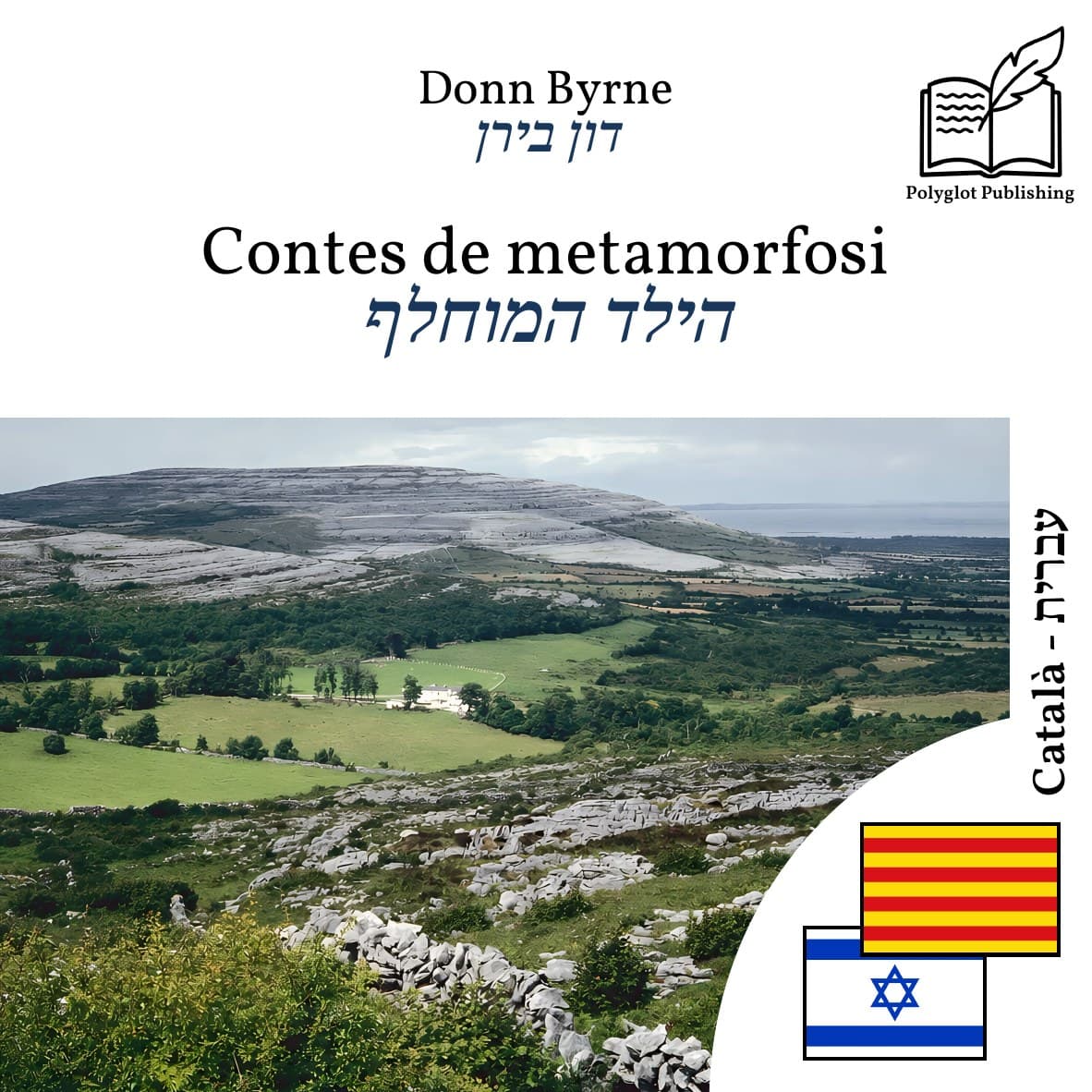 הילד המוחלף