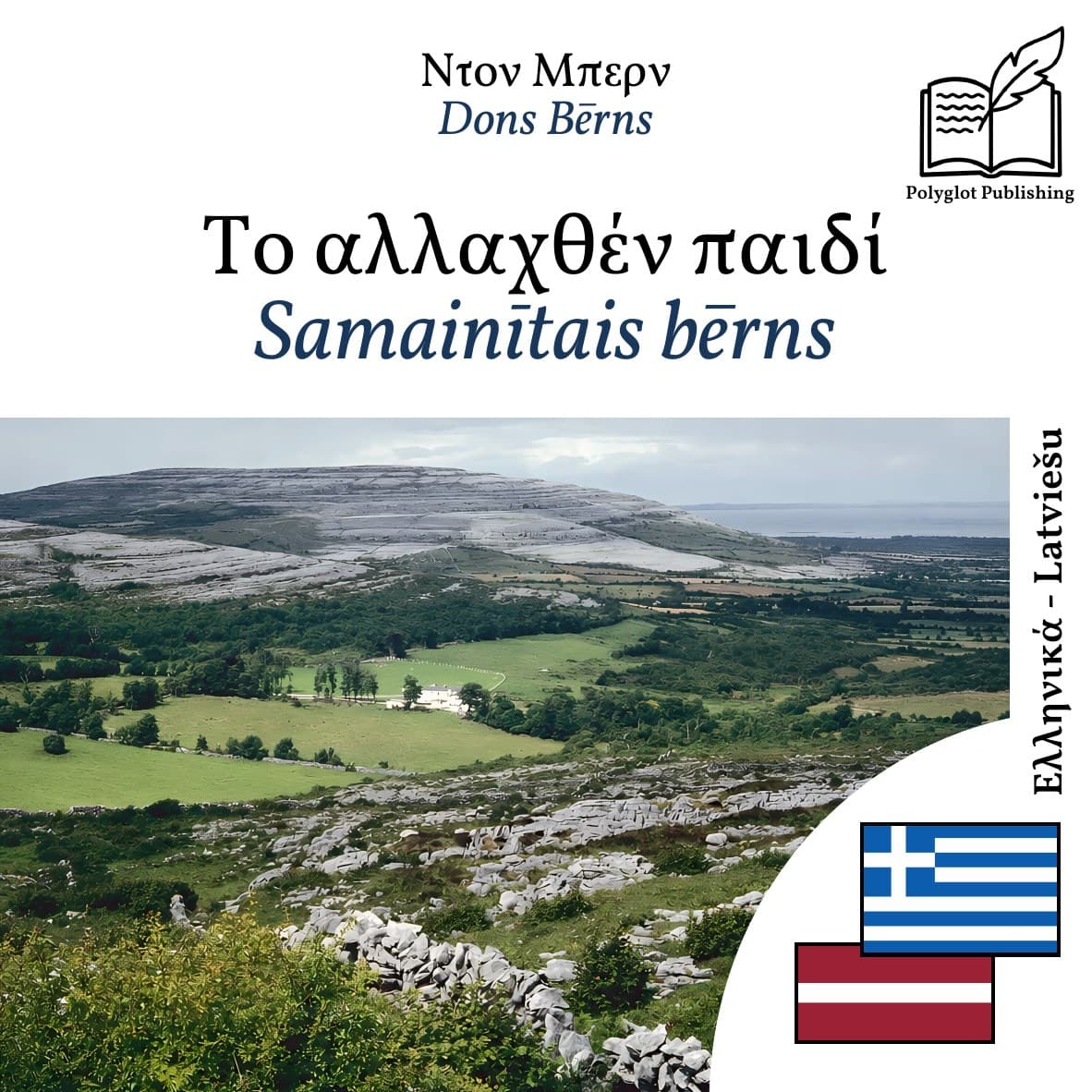 Samainītais bērns