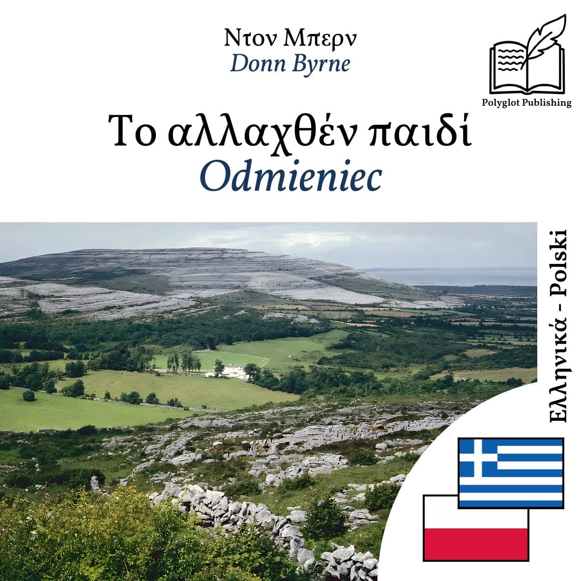 Odmieniec