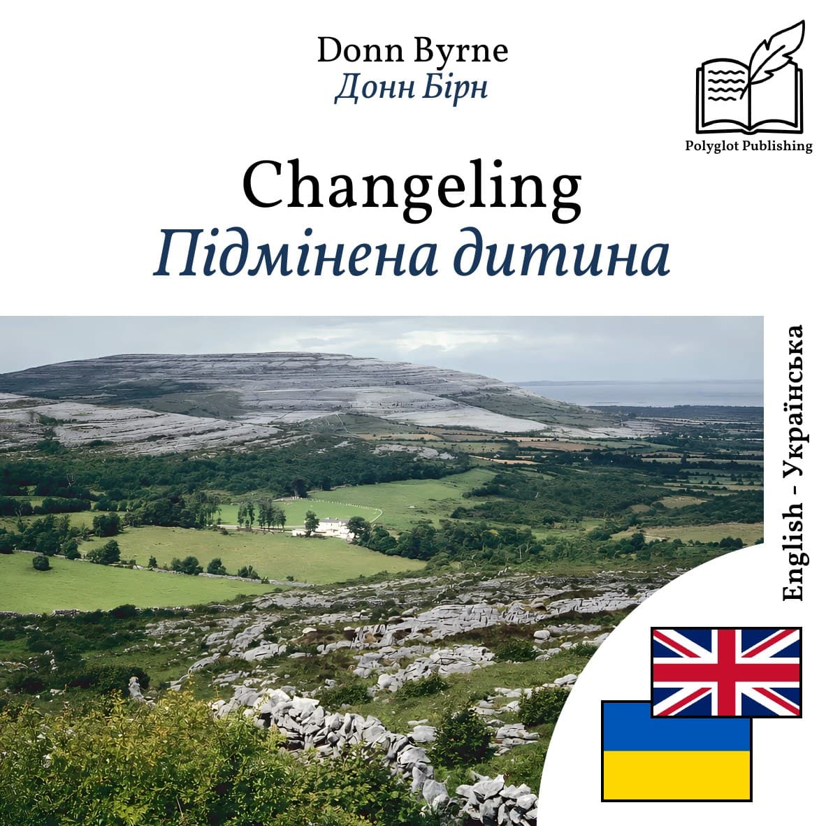Підмінена дитина