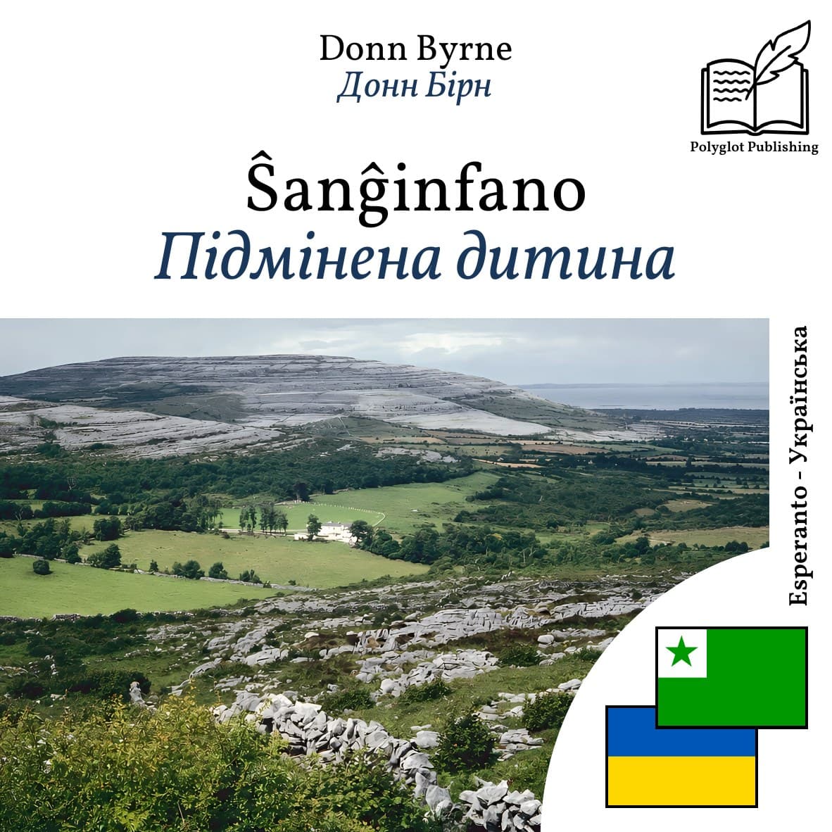 Підмінена дитина