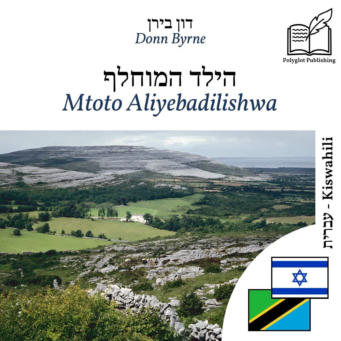 Mtoto Aliyebadilishwa